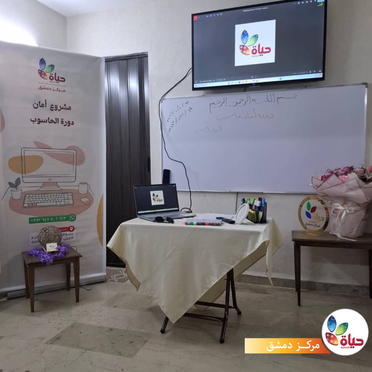 افتتاح دورة الحاسوب في مركز دمشق